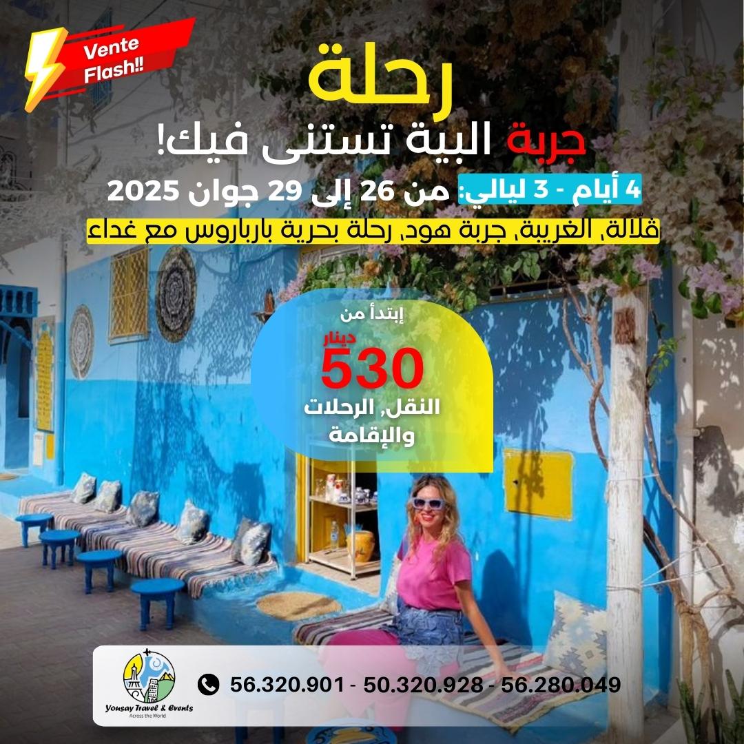 CIRCUIT DJERBA DU 26 AU 29 JUIN 2025